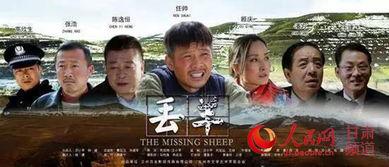 兰州电影丢羊在线观看,探寻都市边缘的温情与困境